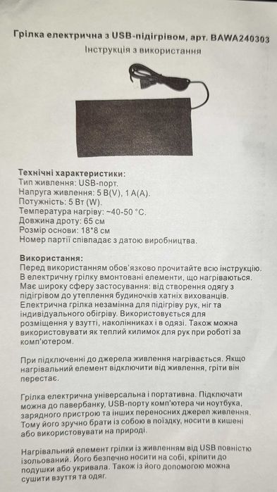 Грілка usb устілка 18×8 грелка юсб стелька