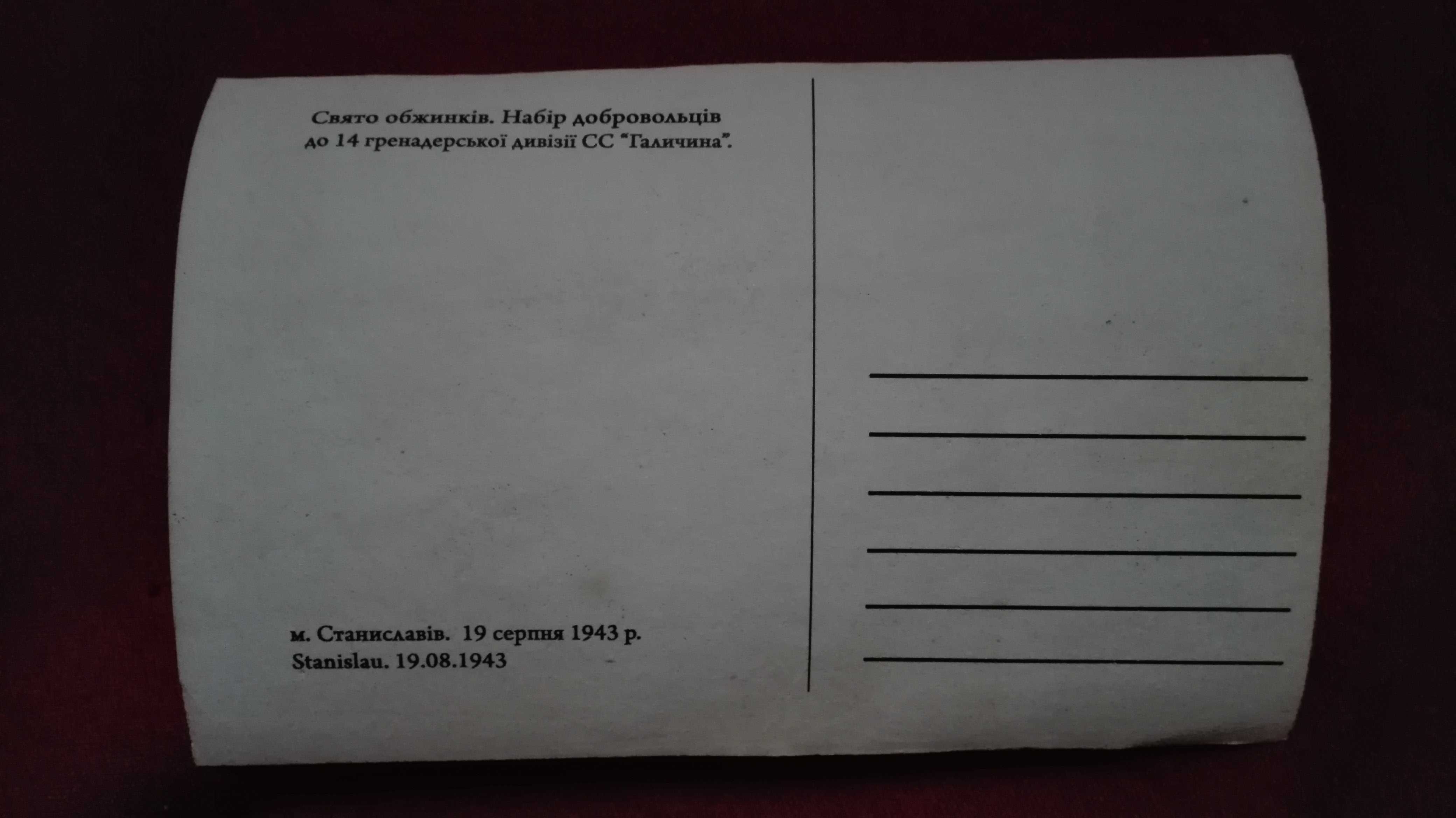 Парад рекрутів та Свято обжинків 1943р. Німецька Окупація м.Станіслав
