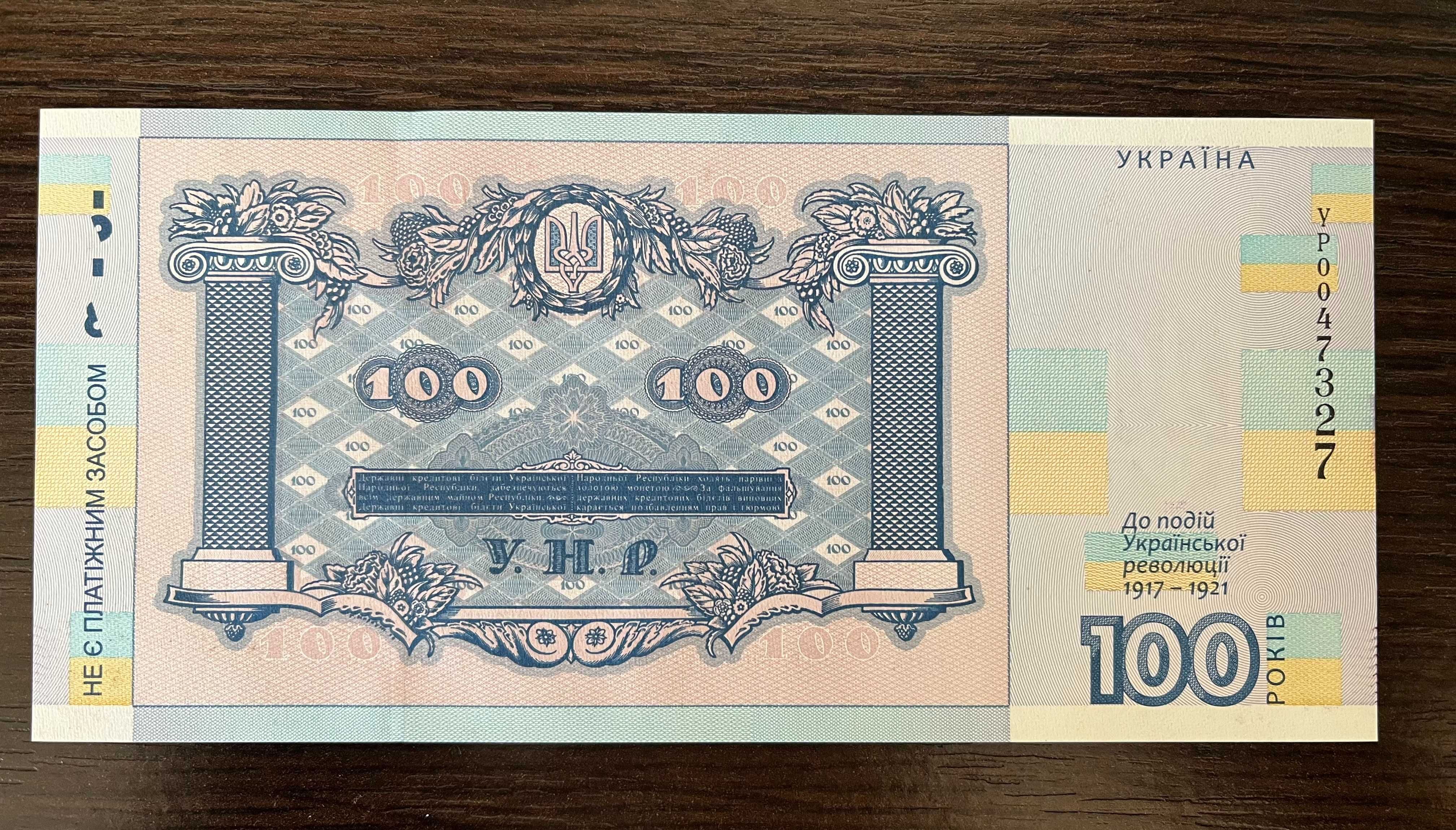 Cувенірна банкнота Сто гривень до 100-р Української революції 1917-21