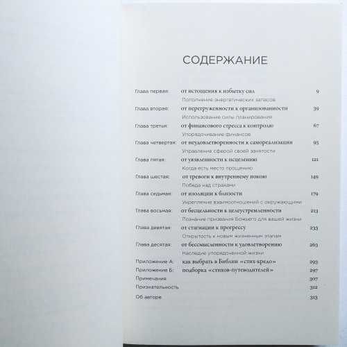 Упрощай. Как привести в порядок свой мир. Билл Хайбелс