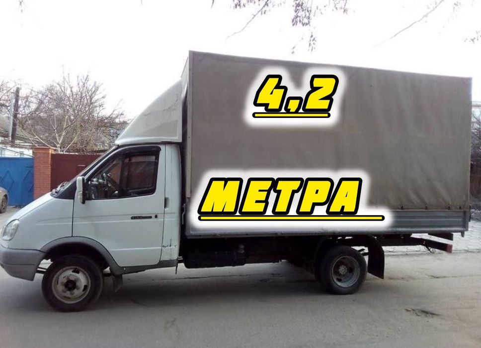 Вантажні перевезення Газель Бус Домашній переїзд під ключ ГРУЗЧИКИ