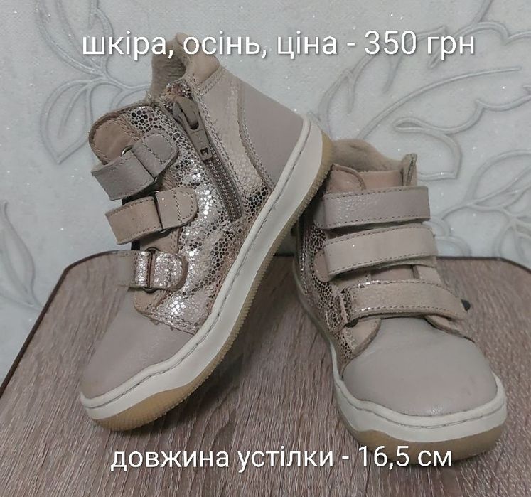 Дитяче взуття (на дівчинку)