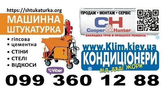 Закладаня магістралей під кондиціонери під час ремонт.Продаж,монтаж.
