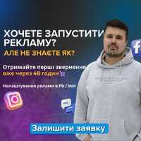 Таргетолог. реклама Инстаграм /Фейсбук. Таргет. SMM. Бизнес