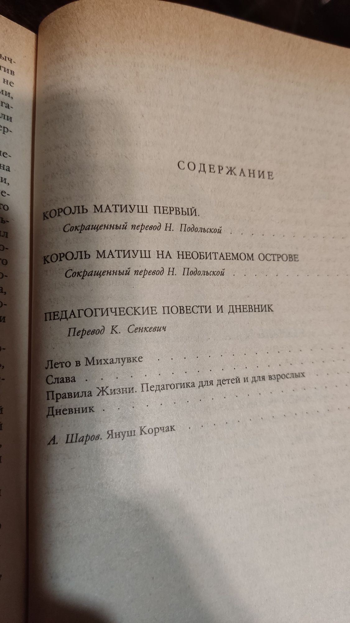 Книги Януш Корчак,, средневековая персидская проза