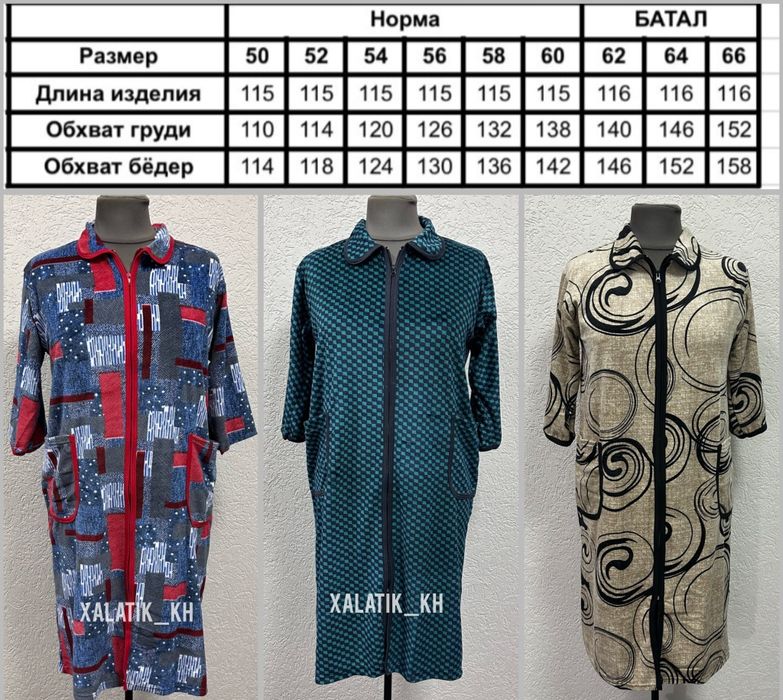 Жіночі велюрові халати з комірцем