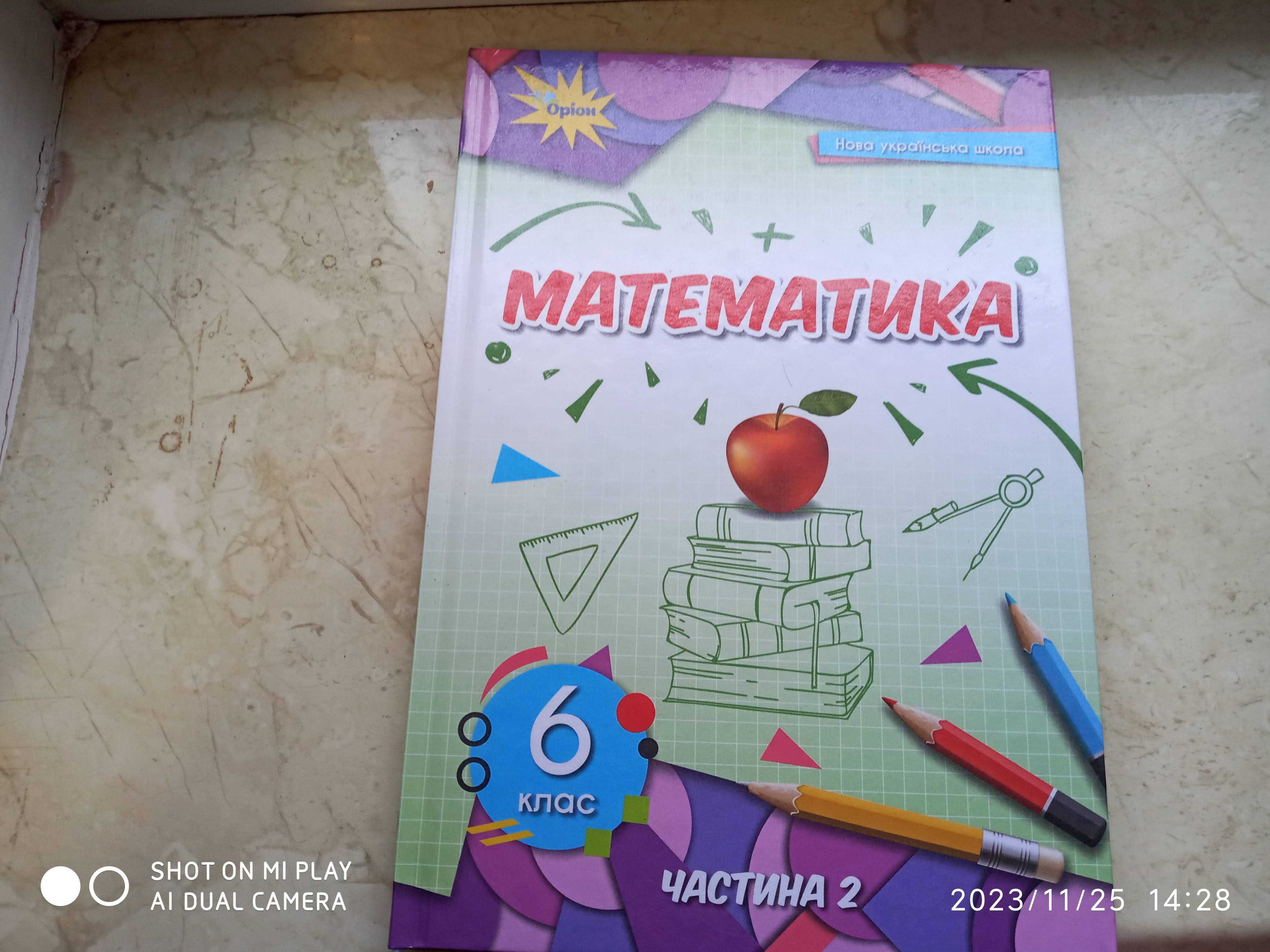 Підручники для 6 класу  за програмою НУШ.
