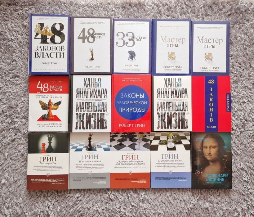 48 законов власти. Роберт Грин. PRO ВЛАСТЬ.