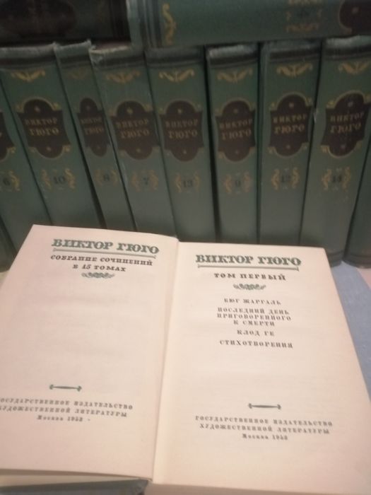 Собрание сочинений Виктор Гюго