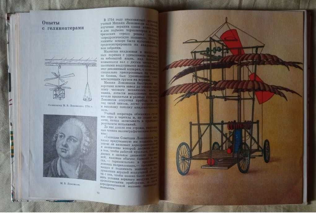 "Как люди научились летать" (Виктор Гончаренко), детские книжки