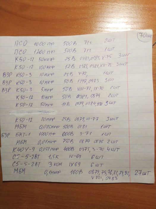 Конденсаторы СССР, 70шт