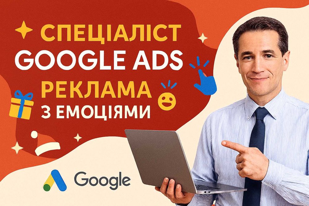 Настройка Google Ads под Ключ — Контекстная Реклама Гугл ТОП-1