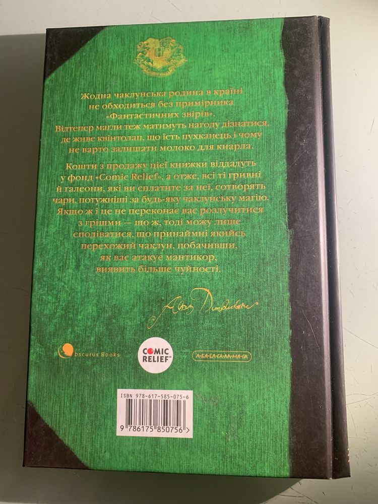 Книга «Фантастичні Звірі і де їх шукати»