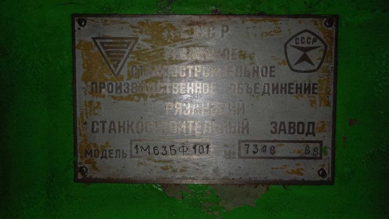 Продам станок токарный 1М63БФ101  ДИП300 РМЦ3000мм