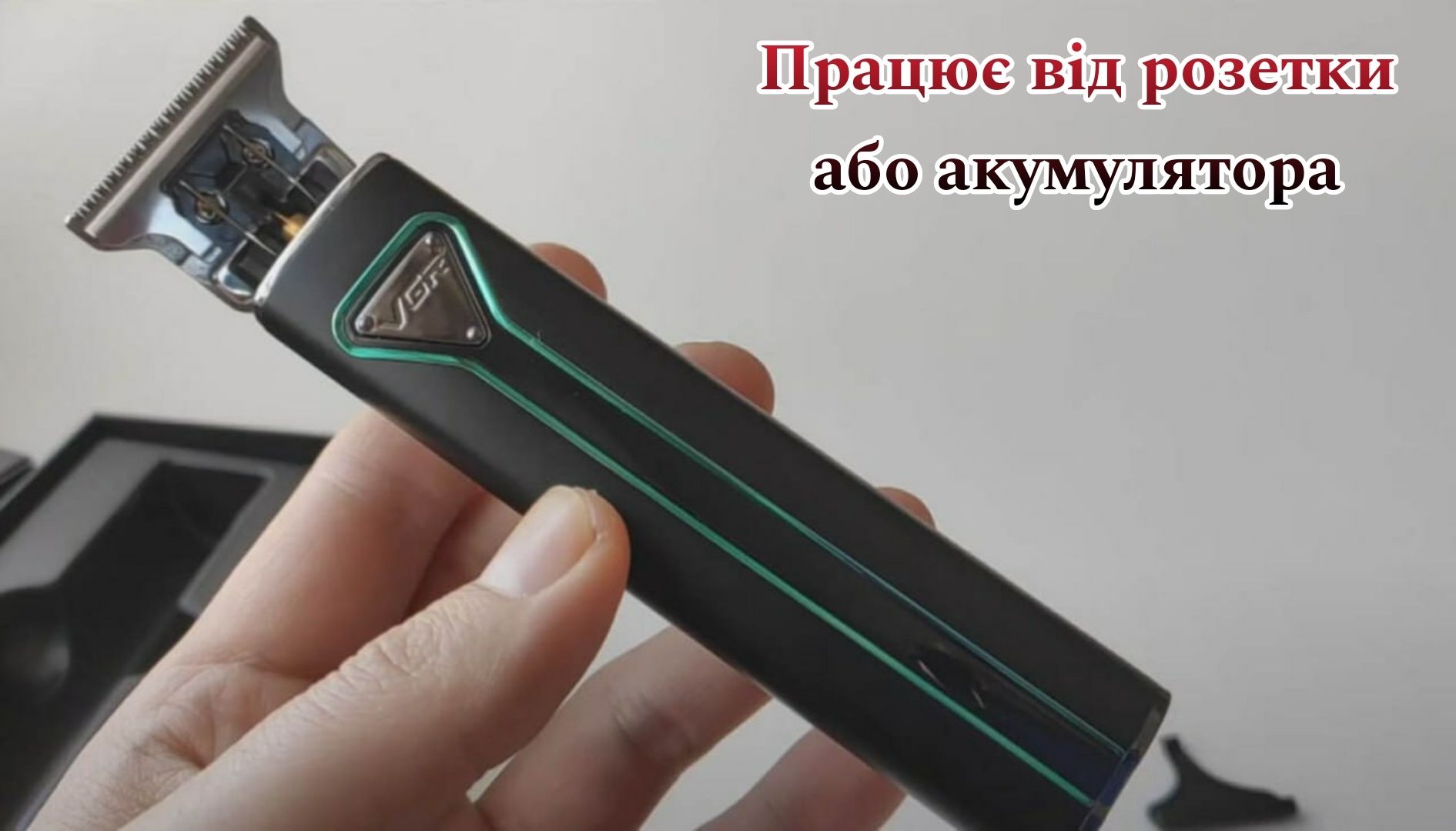 Акумуляторний тример VGR V-009, чоловічий трімер для бороди, новий