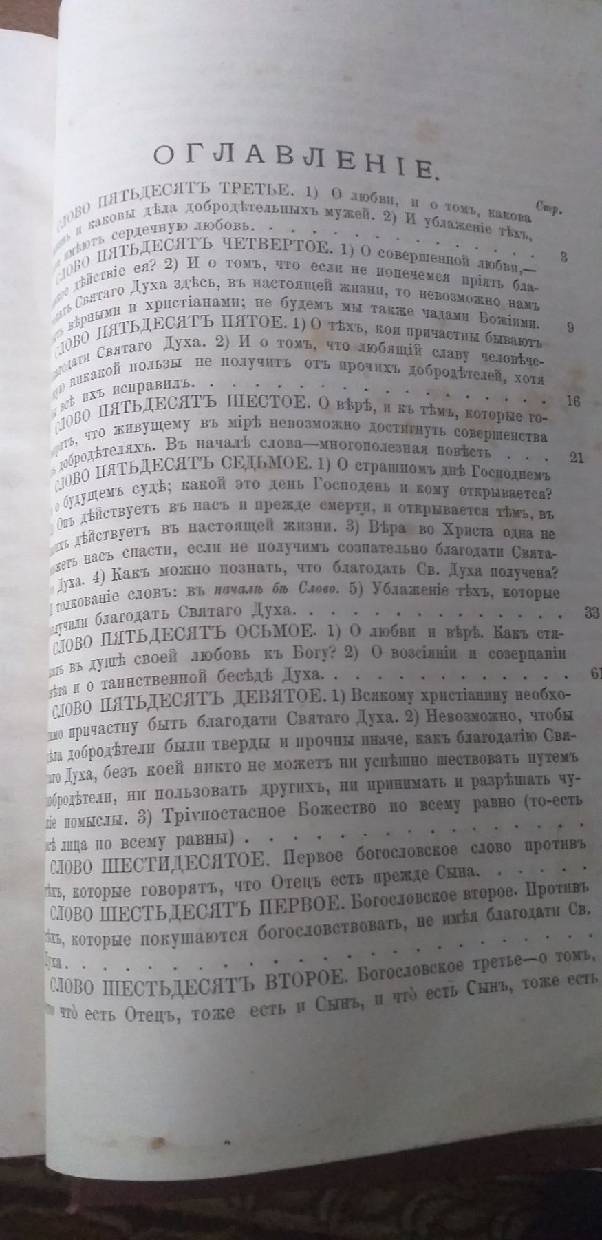 1890г Епископ Феофан слова преподобного Самсона (семеона) 2 выпуск