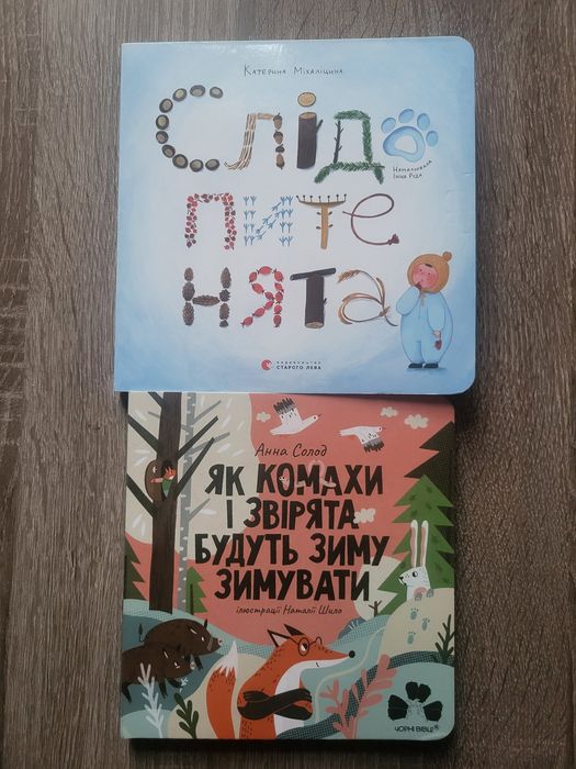 Продам цікаві дитячі книжечки