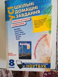 Книга ГДЗ 8 клас