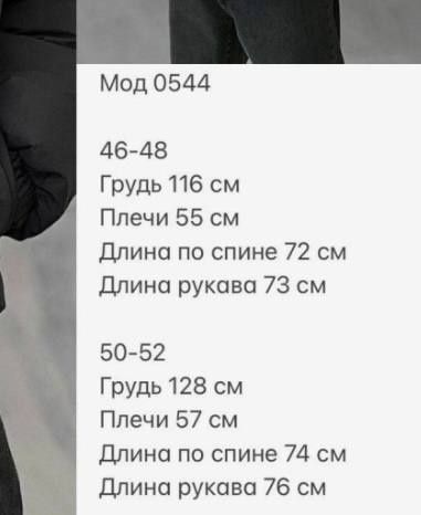 Куртка чоловіча демісизон