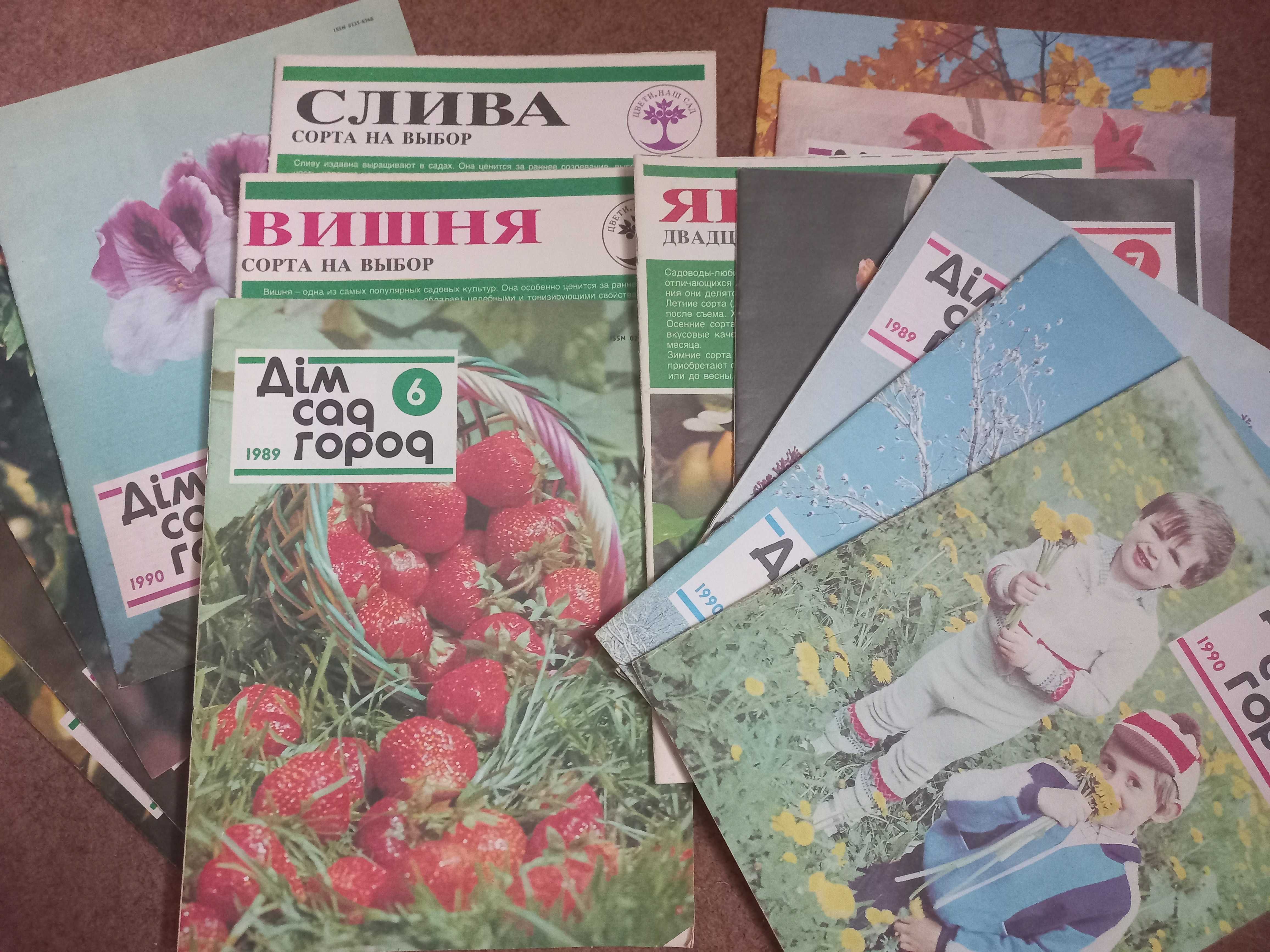 Журнали по рослинництву (Присадибне господарство)