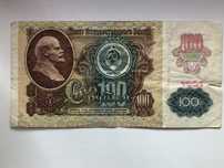 100 рублей 1991 год