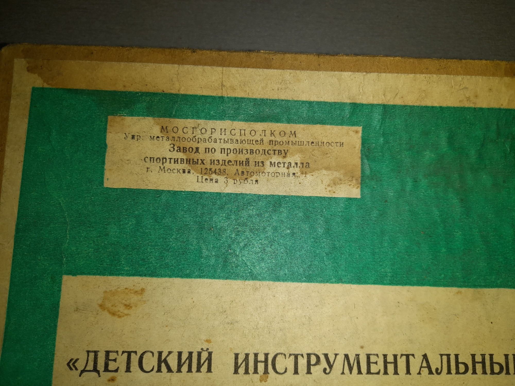 Детский инструментальный набор для выпиливания по дереву СССР
