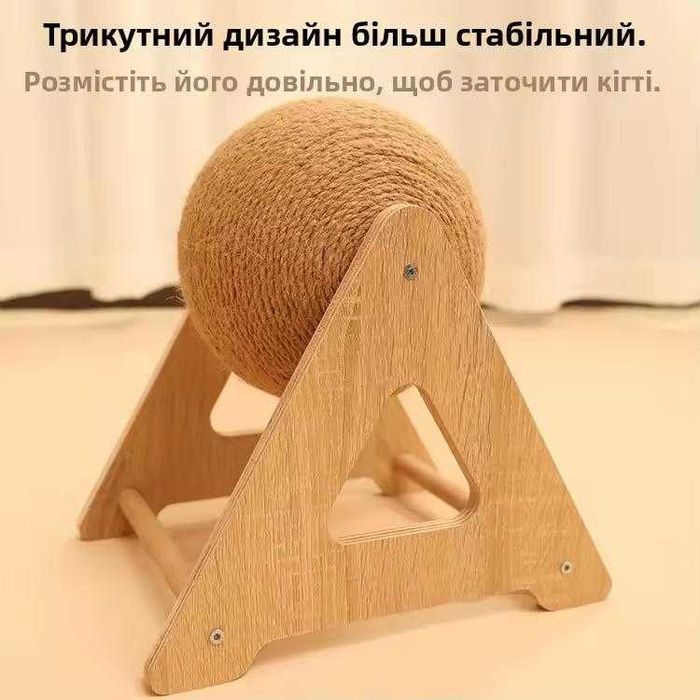 Когтеточка для кота у вигляді м’ячика з дерев'яною стійкою