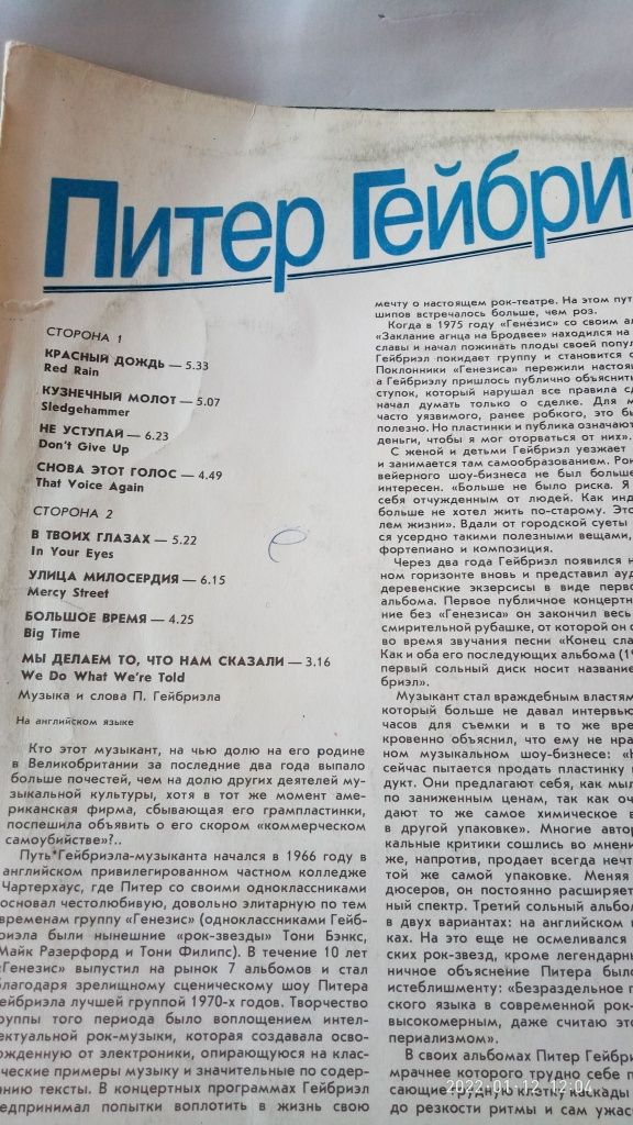 Питер Гейбриэл Винил СССР,виниловый диск.Грампластинка СССР.