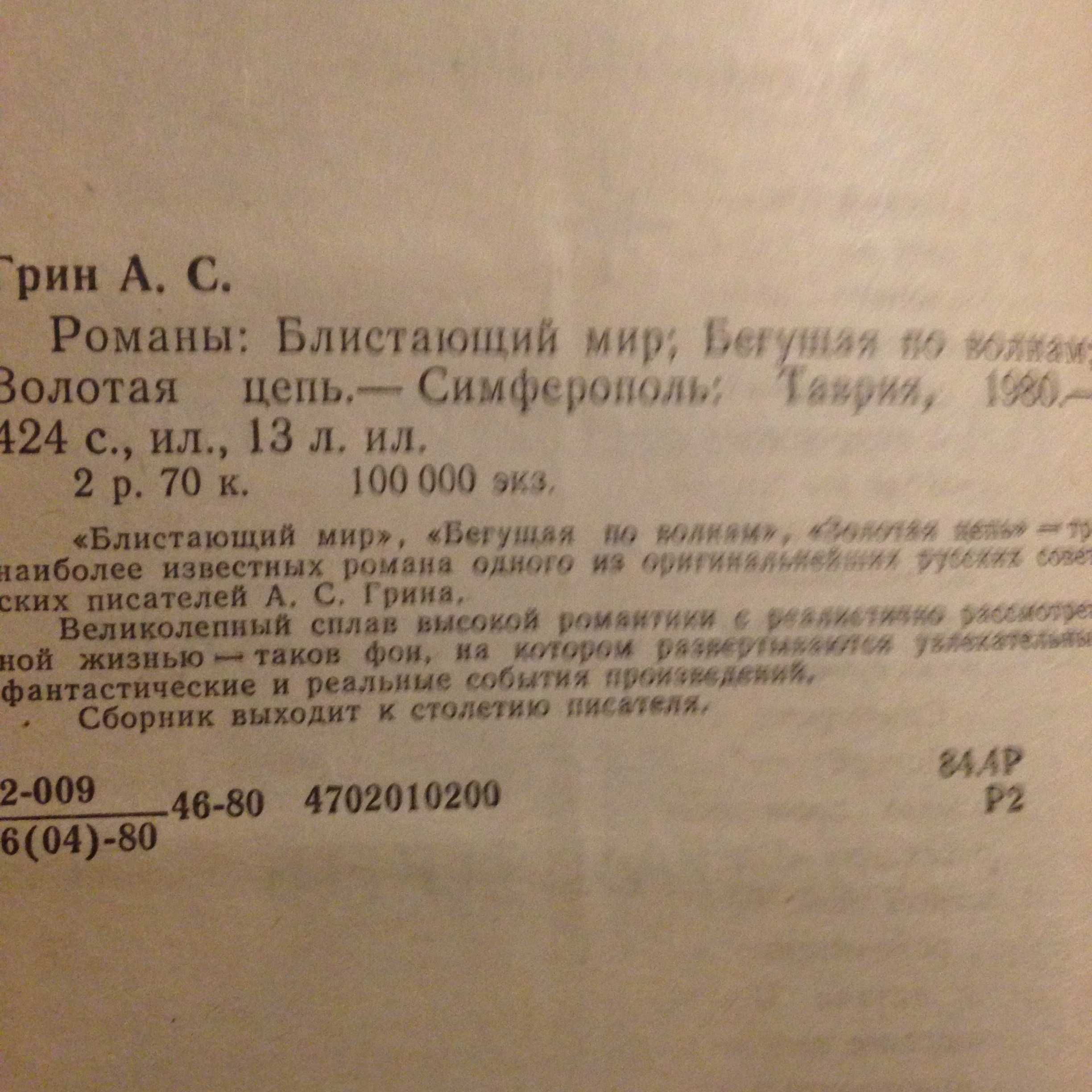 Старая крепость; Миколка-паровоз; Гайдар Избранное Грин Блистающий мир