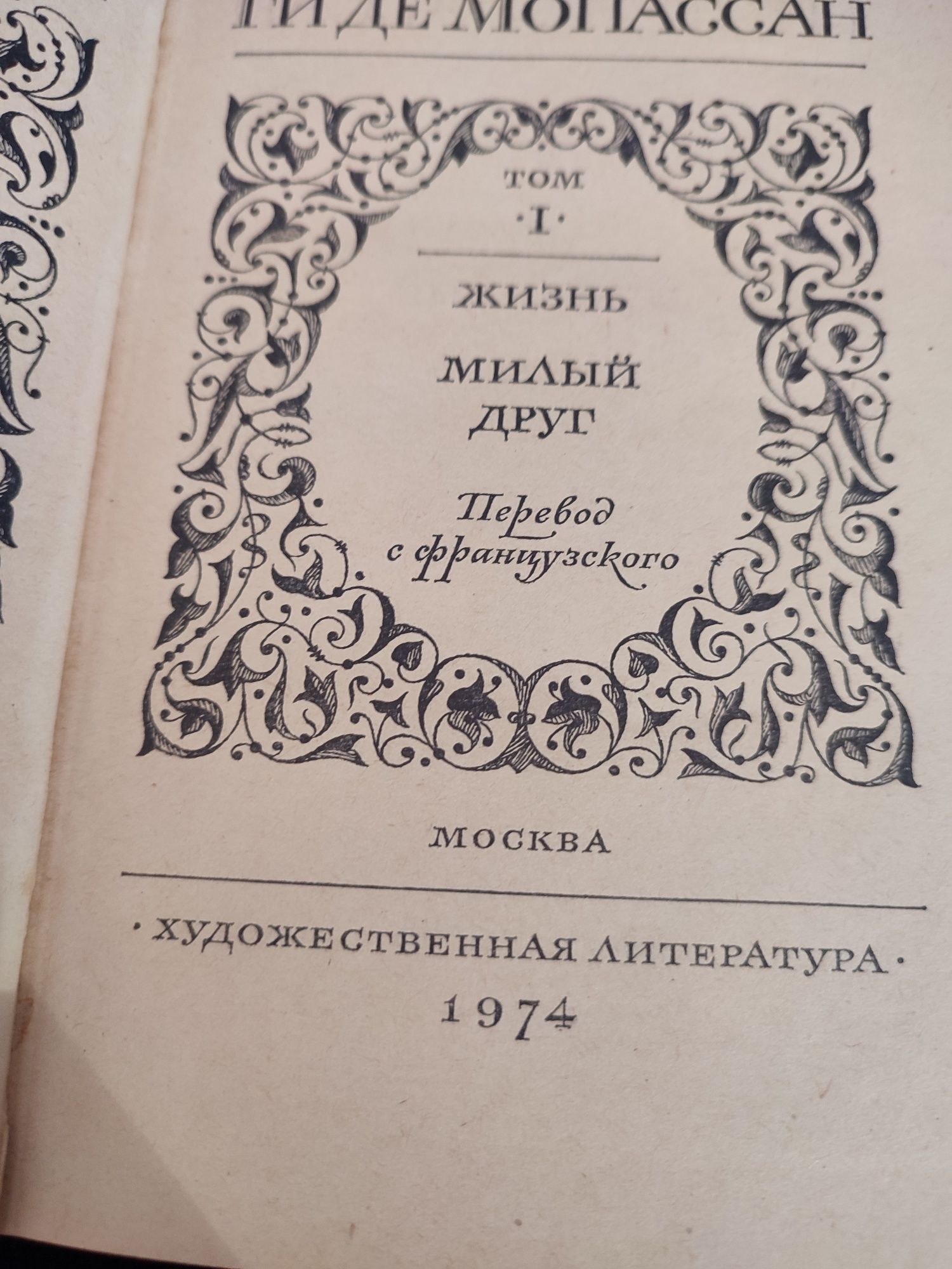 Гі де Мопассан Книги російською мовою