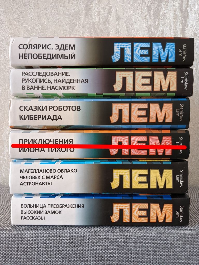 Станислав Лем (Солярис, Эдем, Непобедимый, Высокий замок, Кибериада)