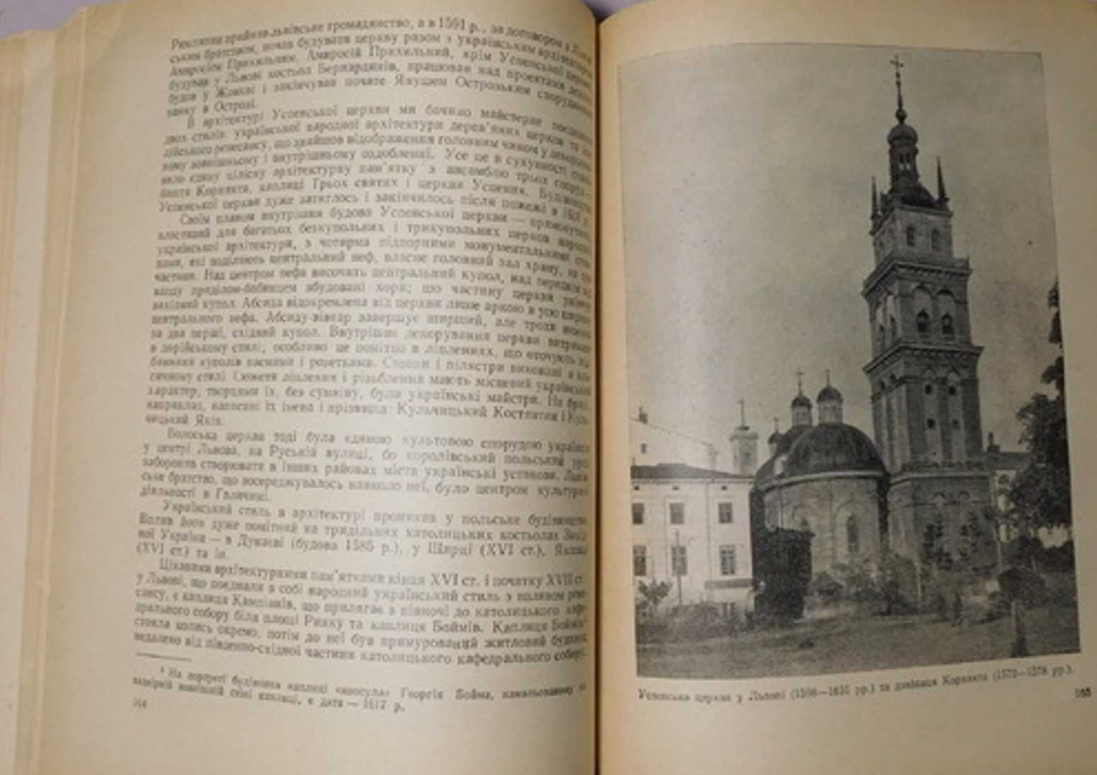 Історія Української культури. Марченко М. Київ 1961 тираж 7000