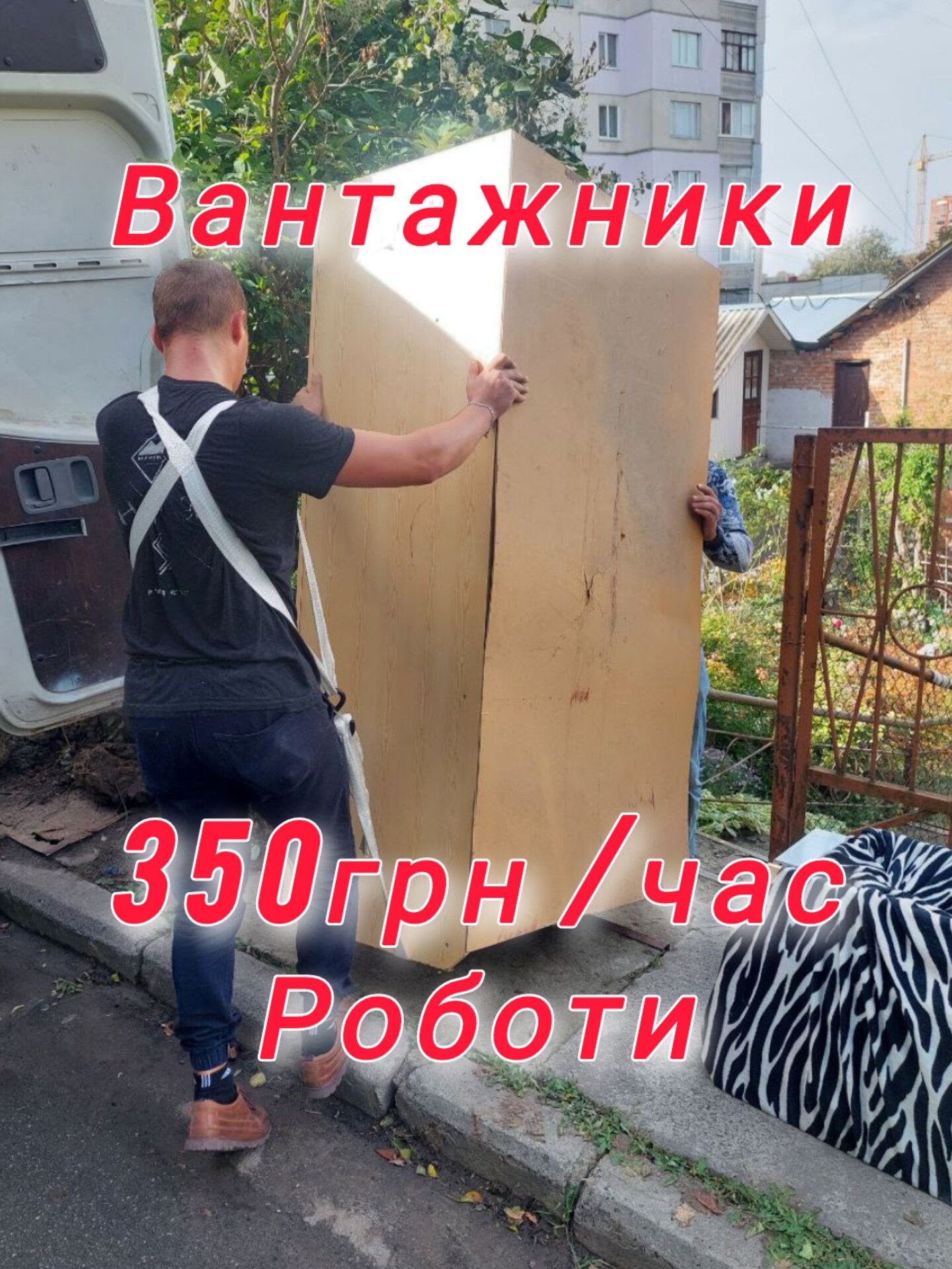 Грузчики Вантажники Послуги Вантажників Підйом на поверх Перевезення