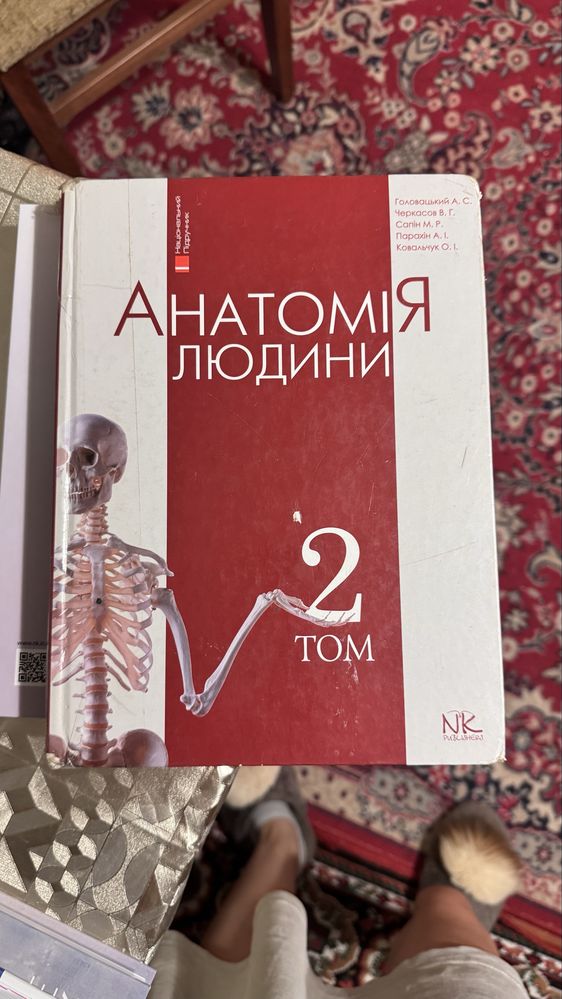 Анатомія Атаман 2 том
