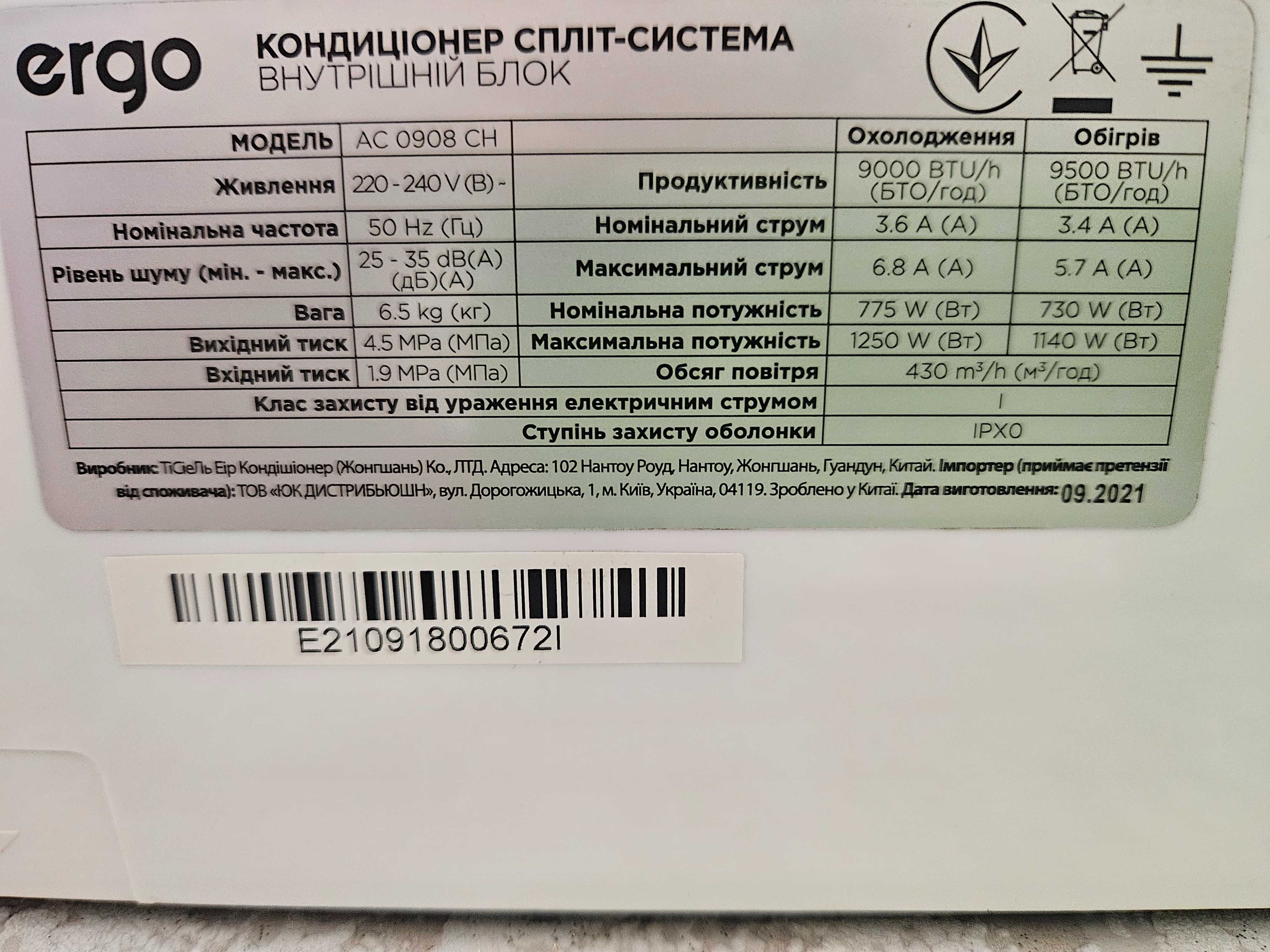 Продам кондиціонер ERGO