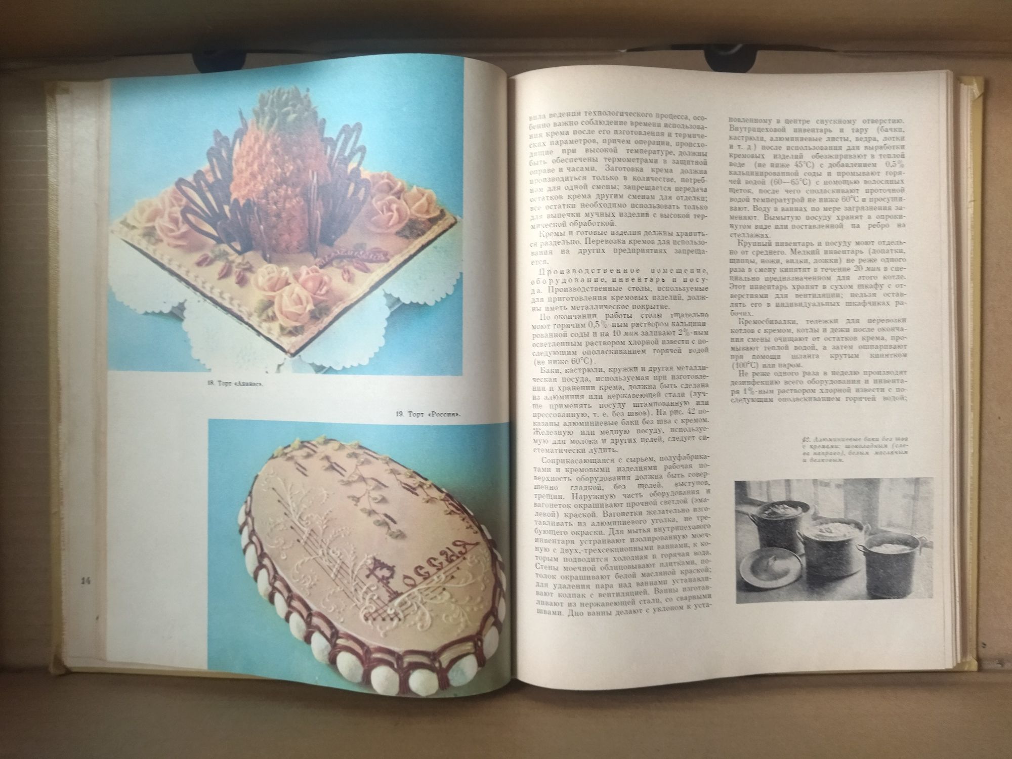 Книга производство пирожных и тортов 1974