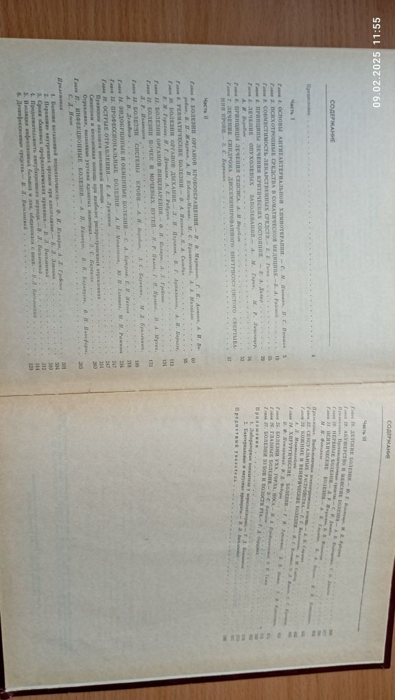 Справочник врача всех специальностей.