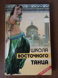 Школа восточного танца