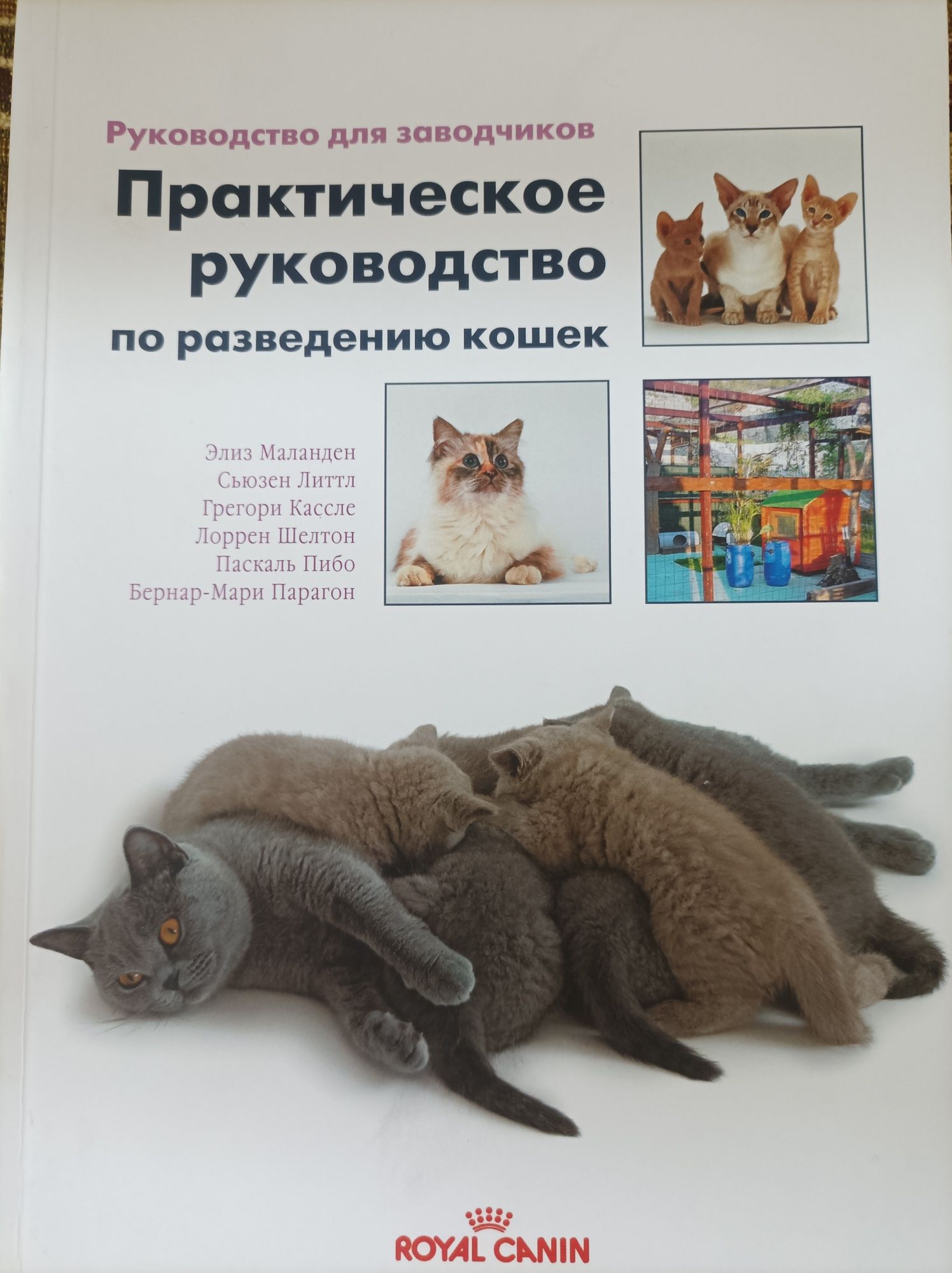 Продам практическое руководство по разведению собак;кошек