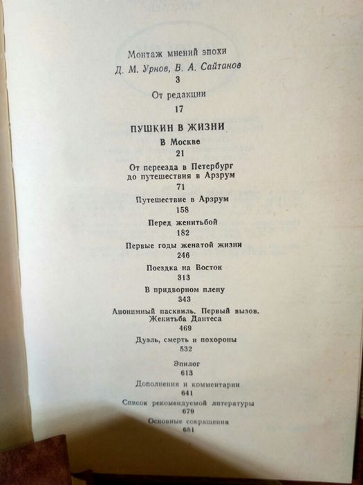 Книги о Пушкине А.С.
