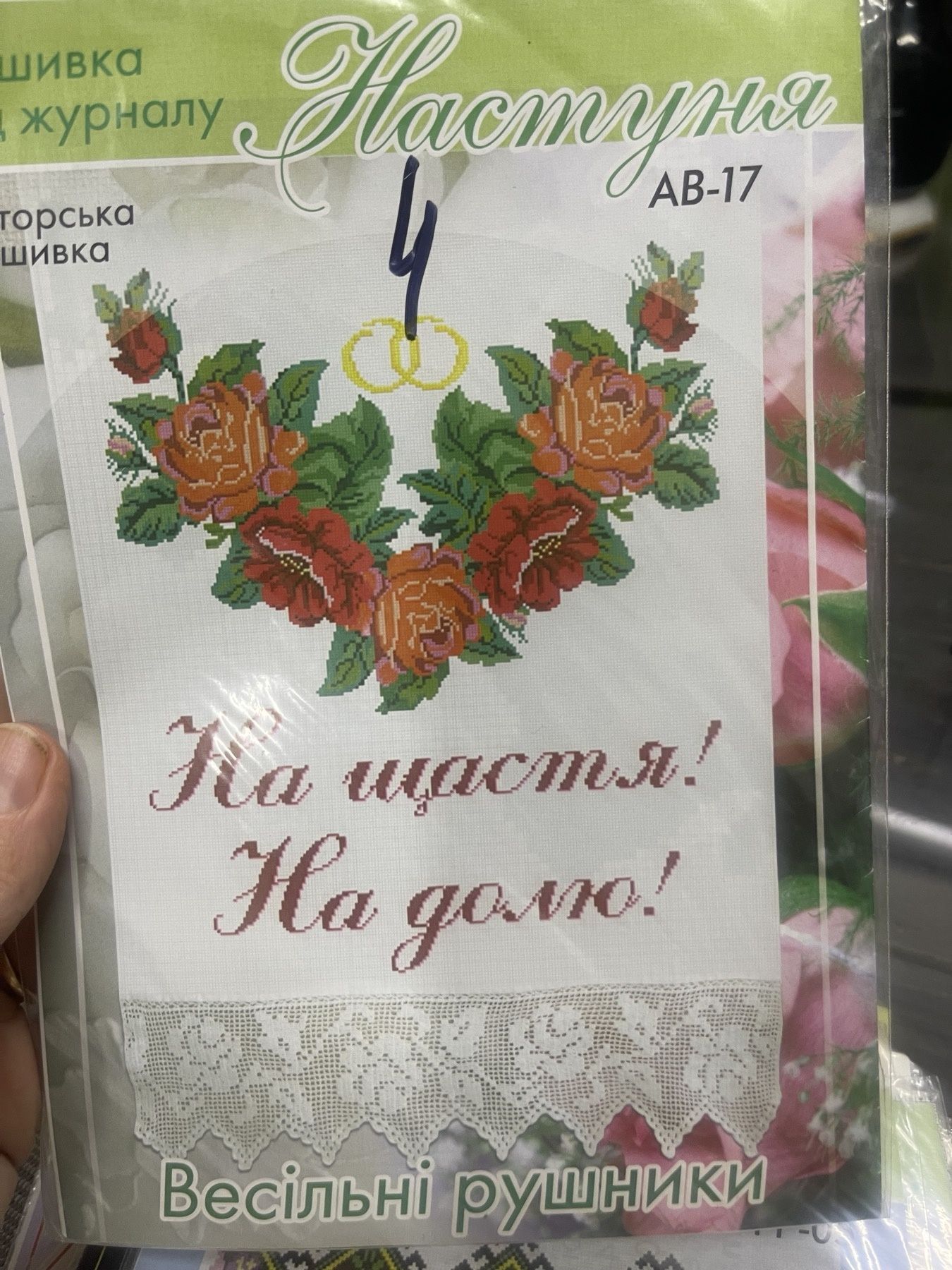 Схеми вишивки рушників