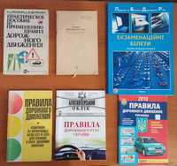 Правила дорожнього руху 6 книг, різні роки