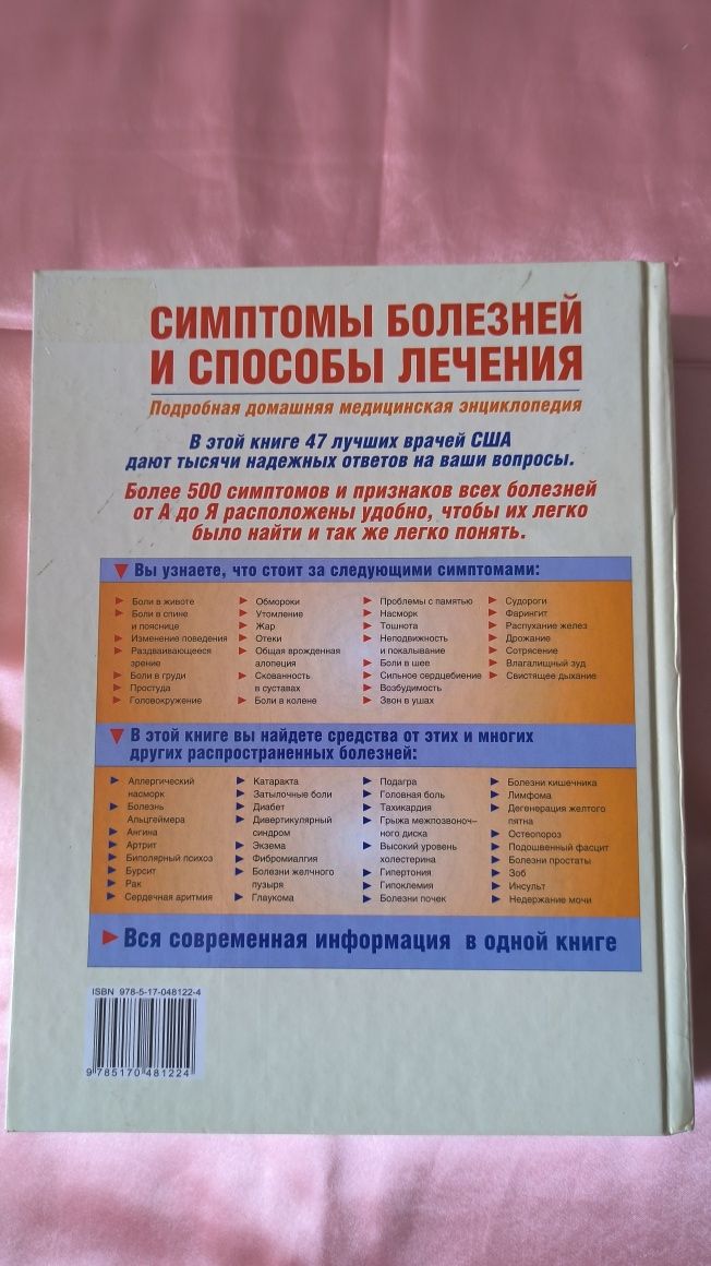 Подробная домашняя медицинская энциклопедия