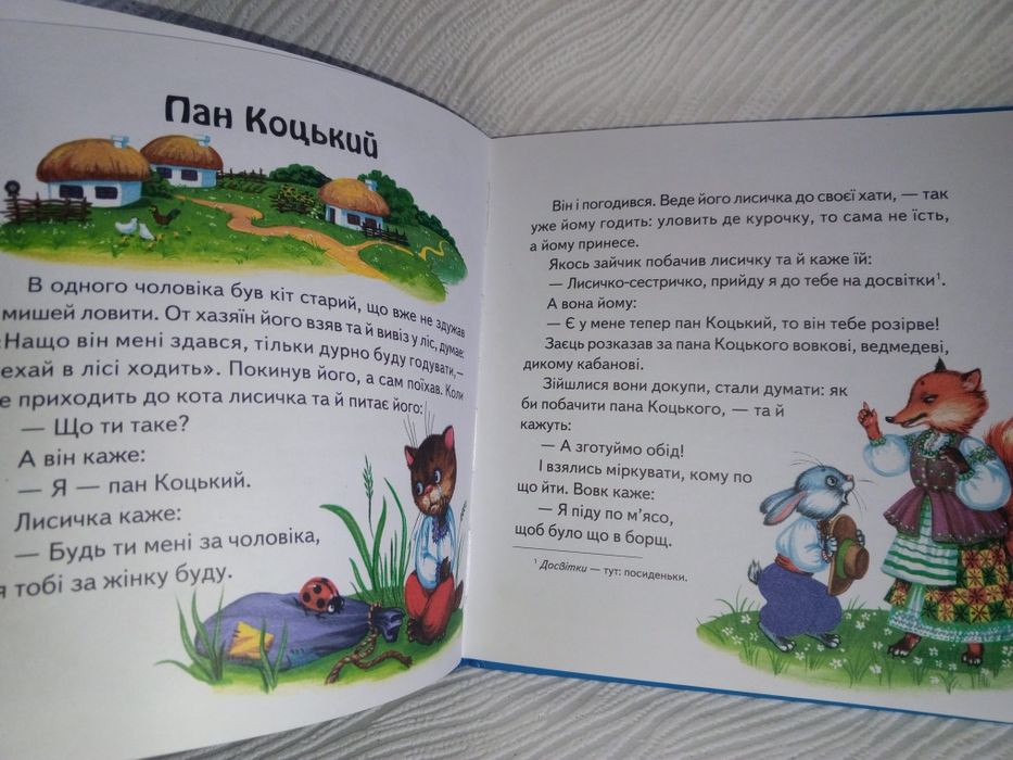 Казки: На добраніч!
