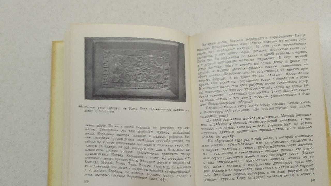 Пряник прялка и птица сирин яс. Жегалов 1977 г.