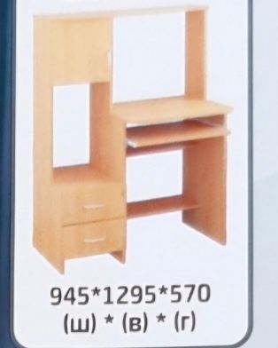 Комп'ютерний стіл / письмовий стіл