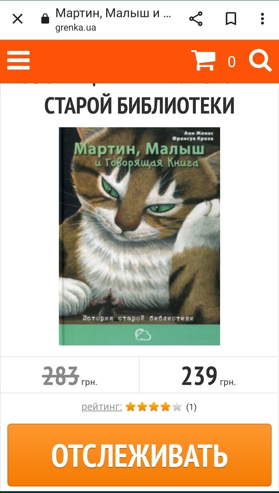 Новая книга "Мартин, Малыш и Говорящая Книга".