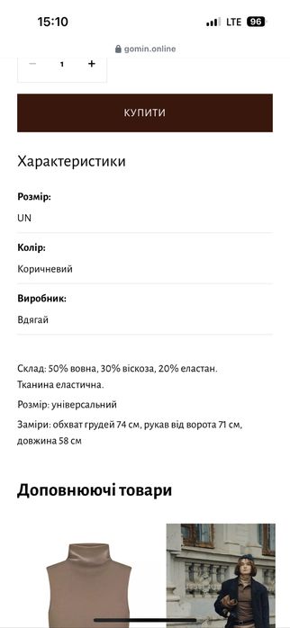 Вовняне поло від українського бренду cos