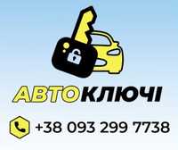 Автоключи Харьков, изготовление авто ключей
