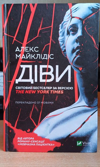 Діви Алекс Майклідіс